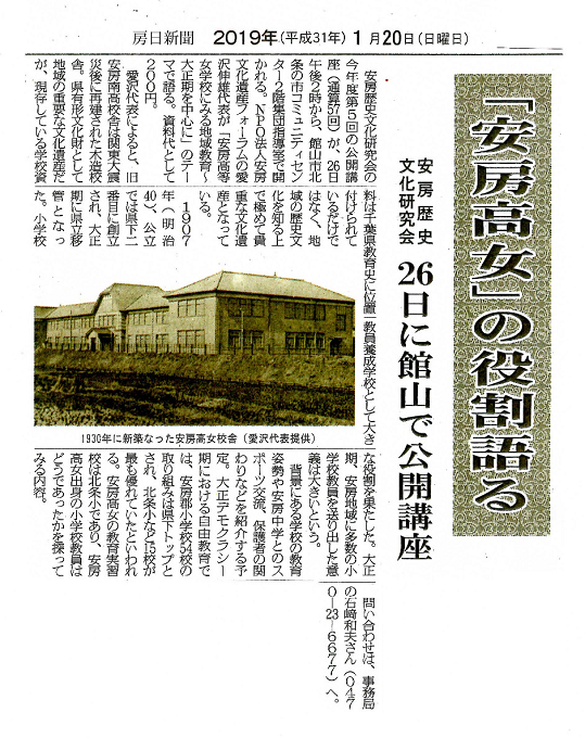 メディア : 安房高等女学校木造校舎を愛する会