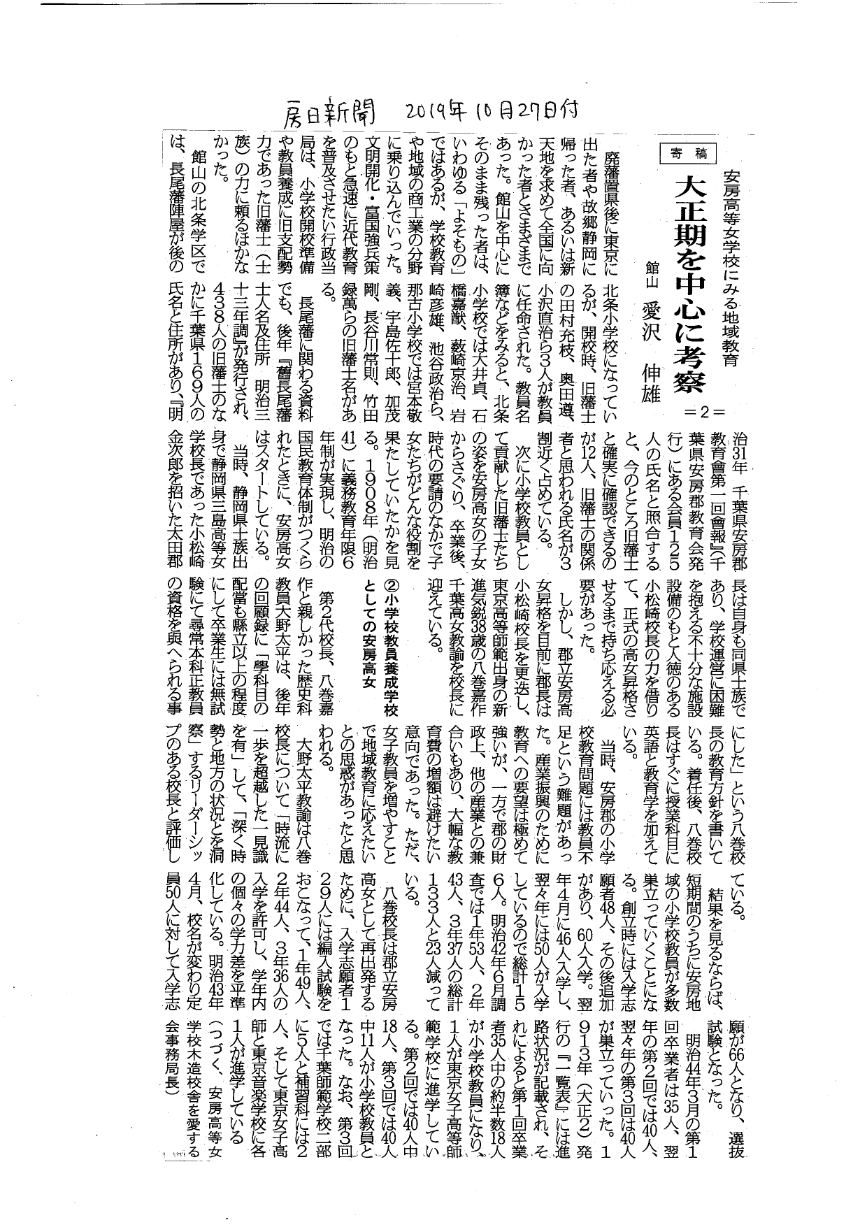 メディア : 安房高等女学校木造校舎を愛する会