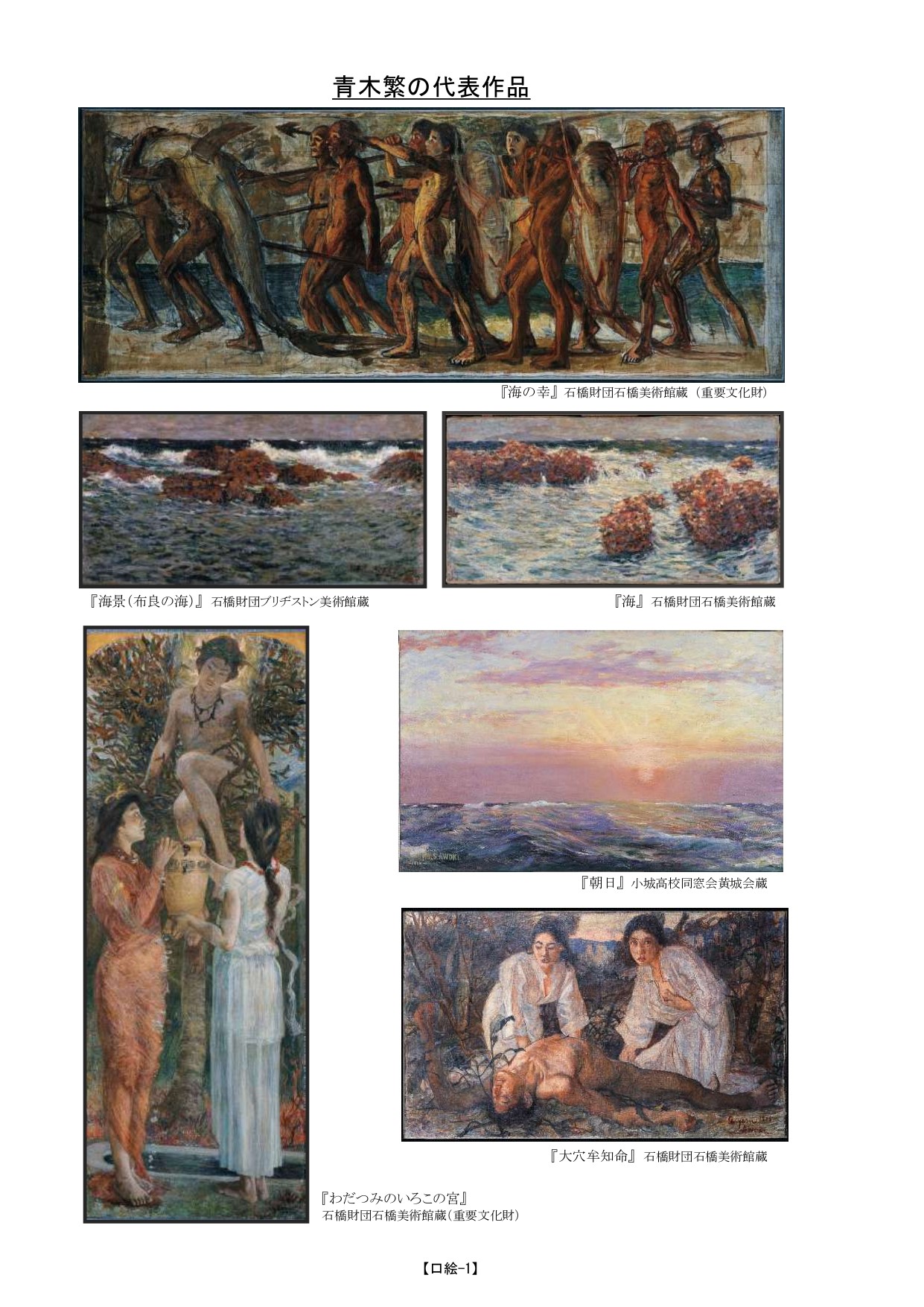 ロマン主義画家青木繁『海の幸』プリハード複製画 日本ハードコート 