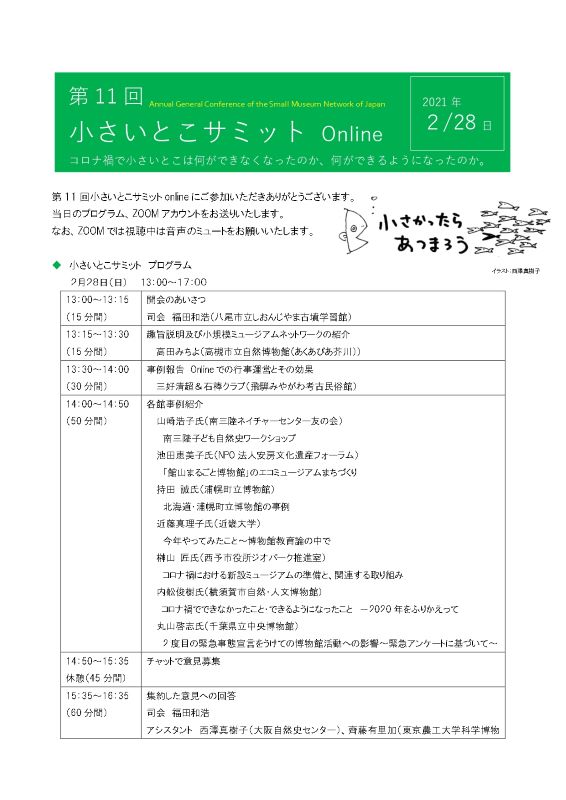 知恵袋講座 安房文化遺産フォーラム