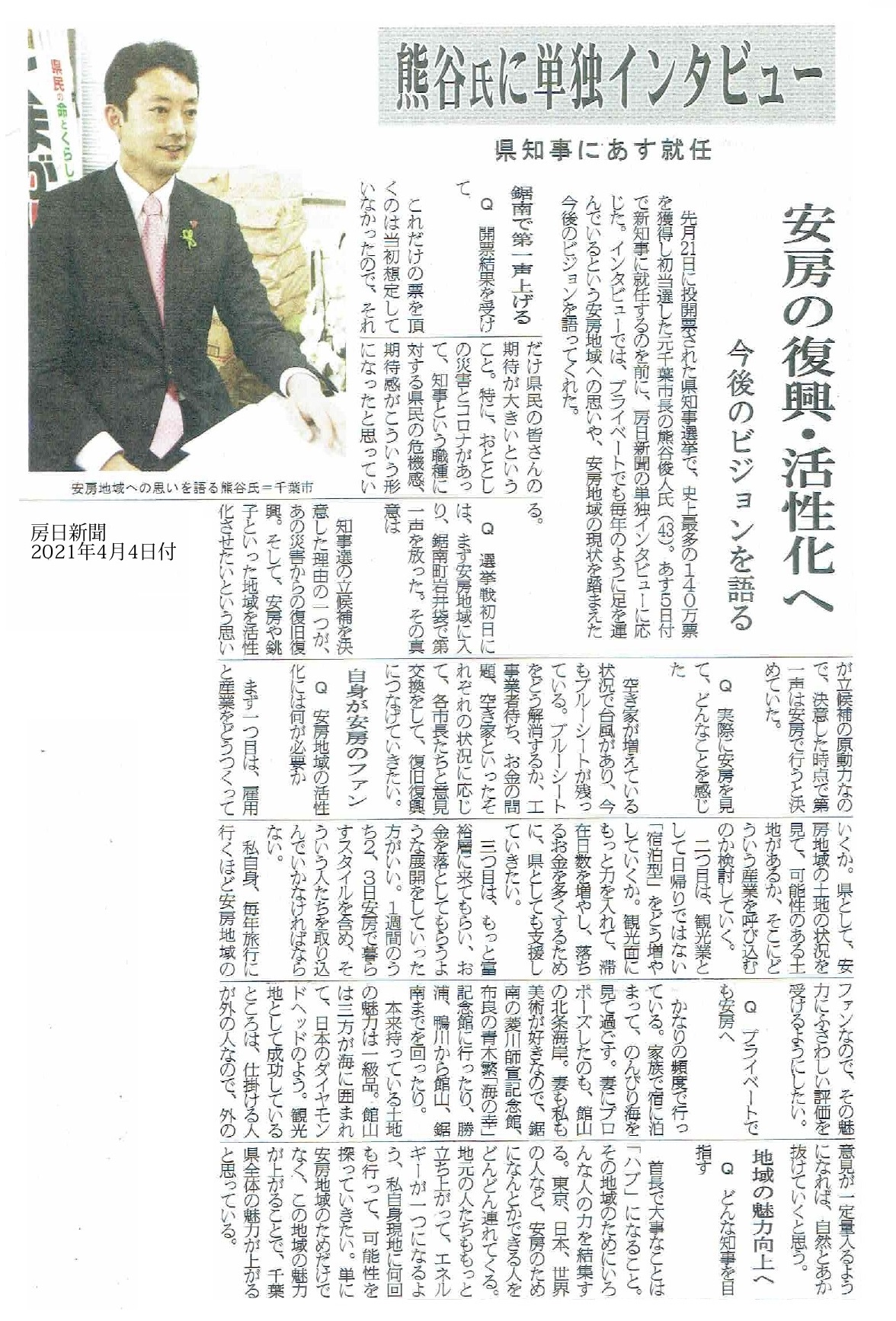 房日 県知事就任 熊谷氏に単独インタビュー 安房の復興 安房文化遺産フォーラム